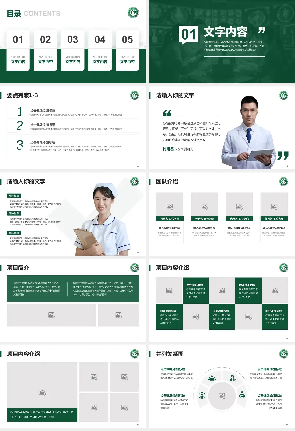 北京市垂杨柳医院病例分享与讨论PPT模板16:9格式幻灯片预览图2