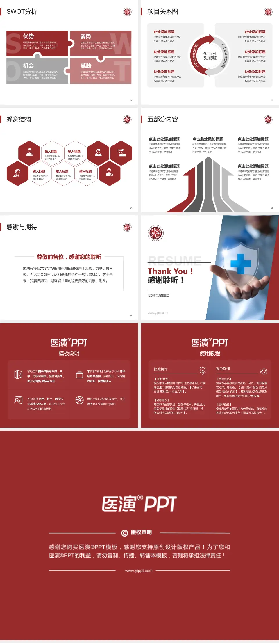 北京市二龙路医院个人求职应聘简历PPT模板4:3格式幻灯片预览图4