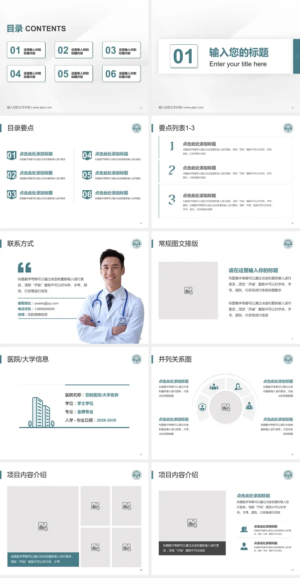 北京大学口腔医院培训与教育PPT模板4:3格式幻灯片预览图2