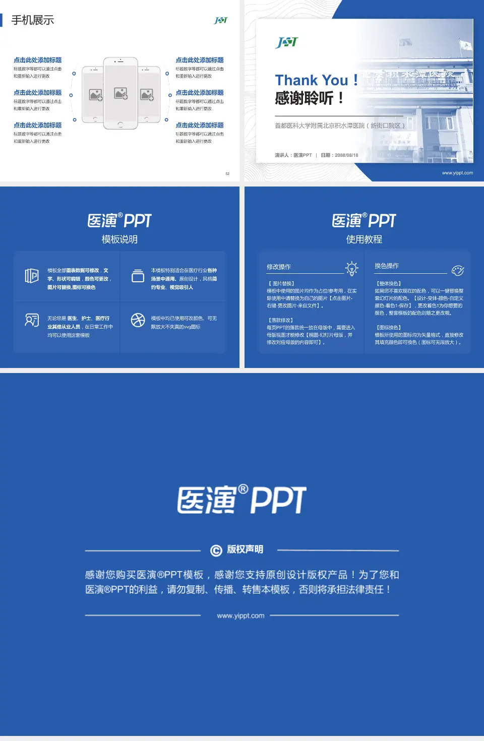 首都医科大学附属北京积水潭医院（新街口院区）医院管理报告PPT模板4:3格式幻灯片预览图7