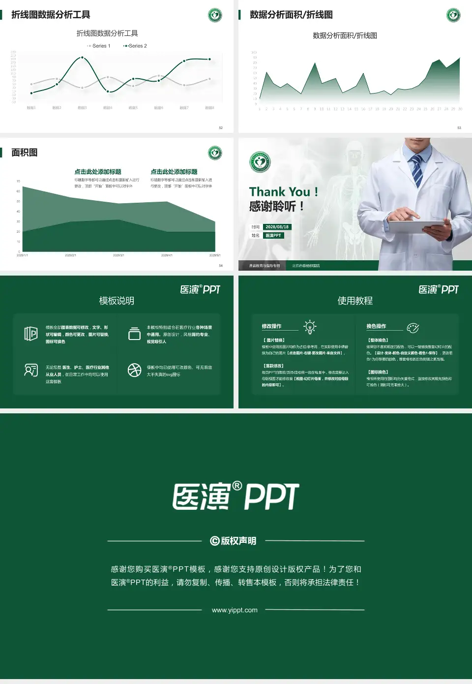 北京市垂杨柳医院患者教育与指导PPT模板16:9格式幻灯片预览图7