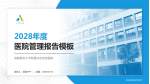 首都医科大学附属北京安定医院医院管理报告PPT模板_幻灯片封面预览图