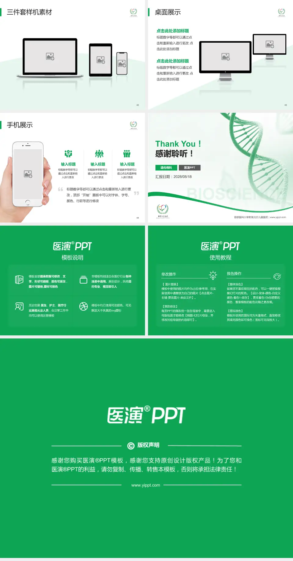 首都医科大学附属北京儿童医院项目申请与汇报PPT模板4:3格式幻灯片预览图6