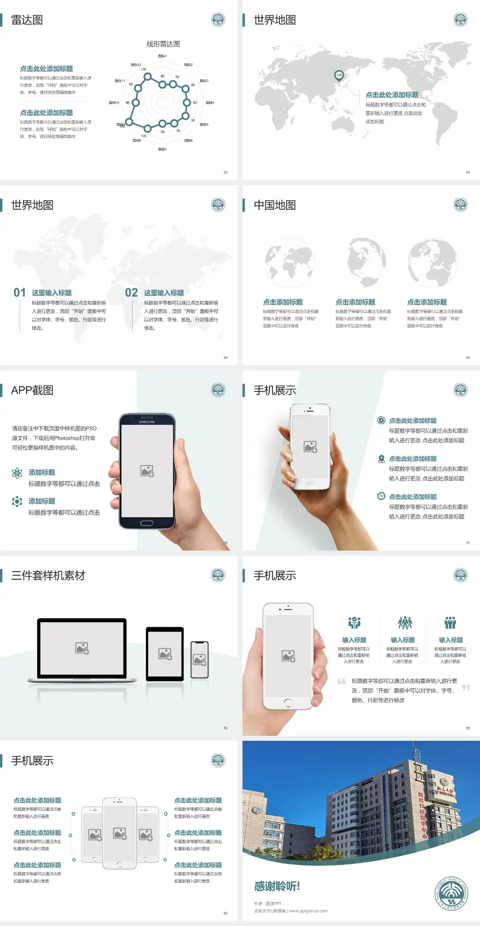 北京大学口腔医院医院简介/日常通用PPT模板4:3格式幻灯片预览图7