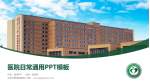 北京市垂杨柳医院医院简介/日常通用PPT模板_幻灯片封面预览图
