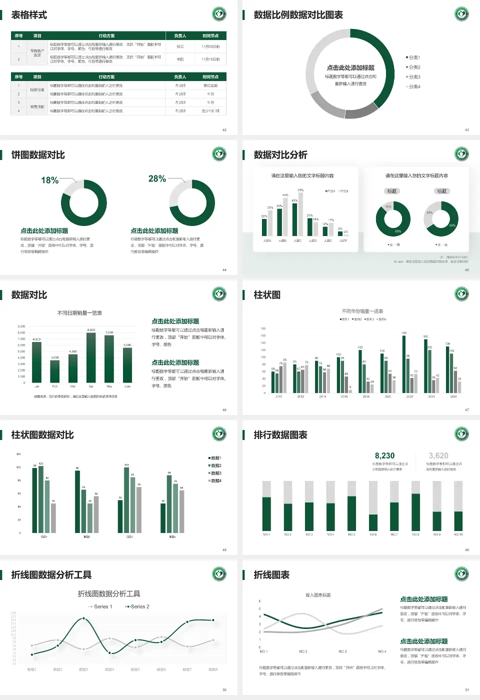 北京市垂杨柳医院医院简介/日常通用PPT模板16:9格式幻灯片预览图6