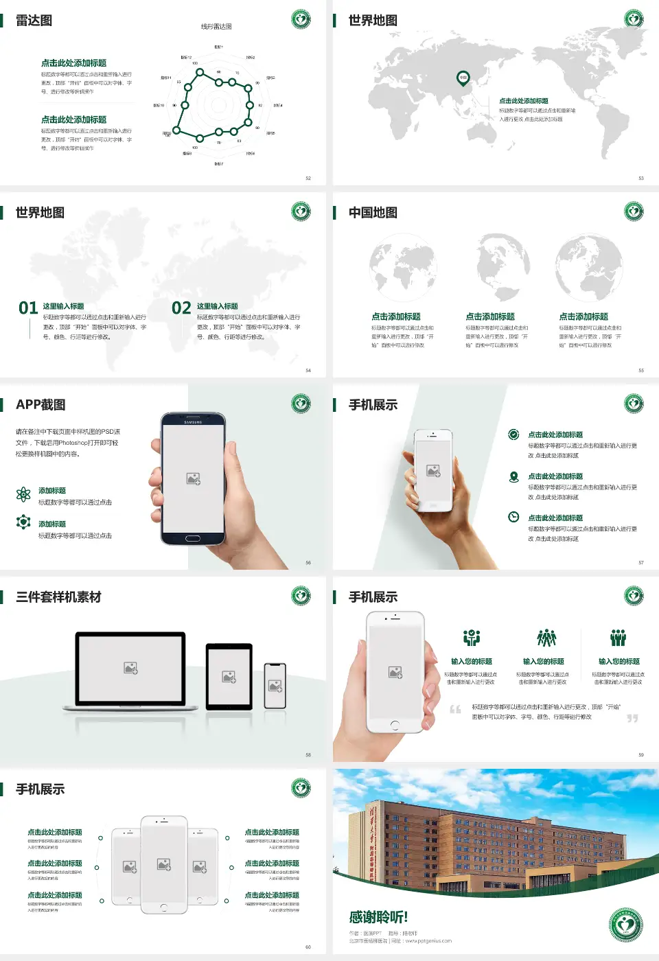 北京市垂杨柳医院医院简介/日常通用PPT模板16:9格式幻灯片预览图7