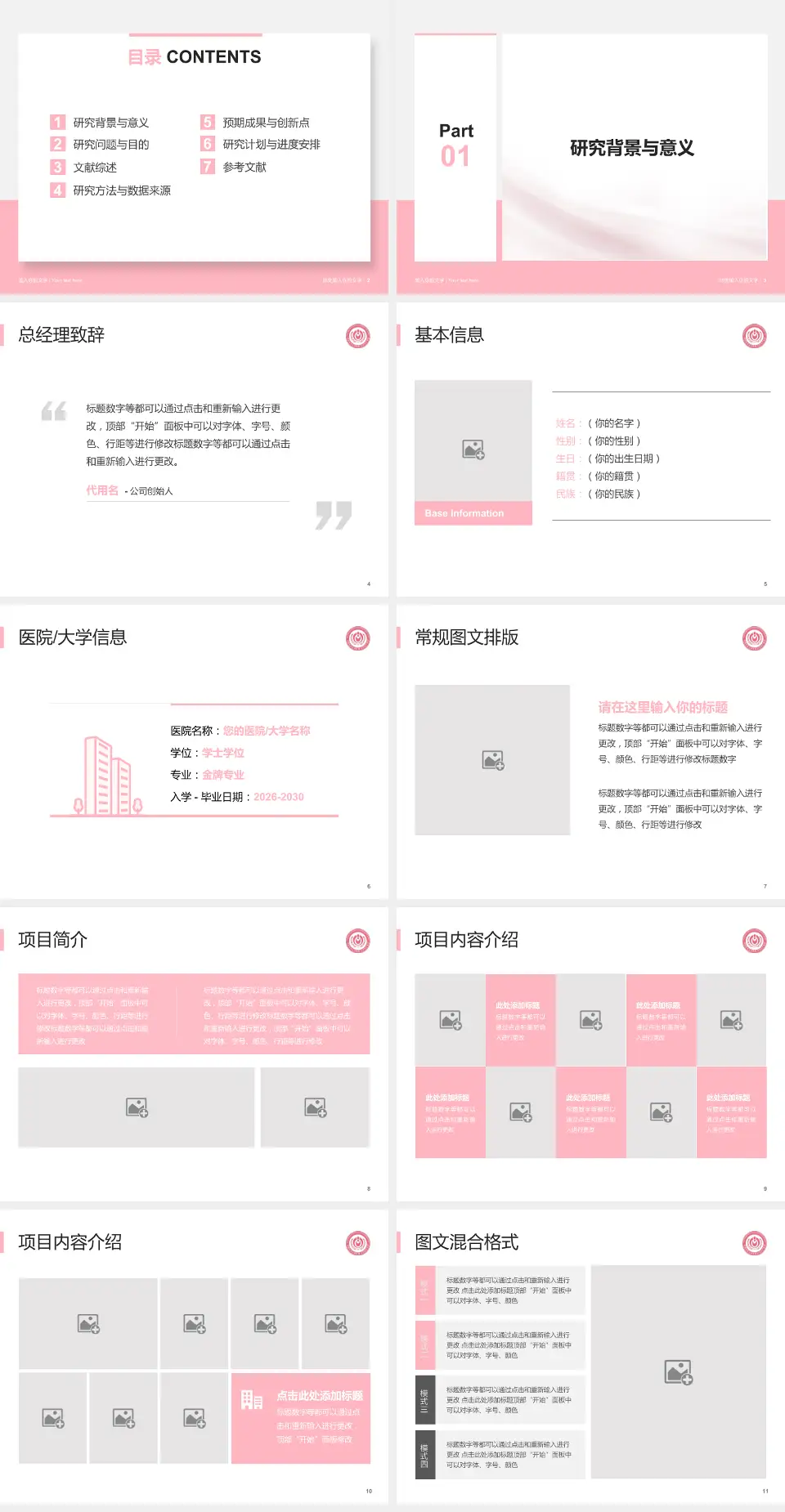 首都医科大学附属北京妇产医院个人求职应聘简历PPT模板4:3格式幻灯片预览图2