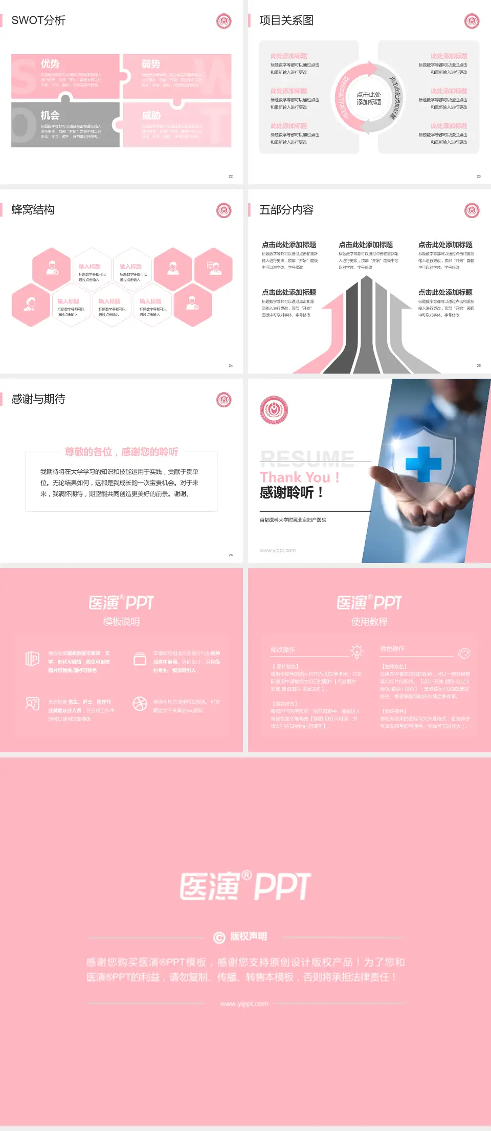 首都医科大学附属北京妇产医院个人求职应聘简历PPT模板4:3格式幻灯片预览图4