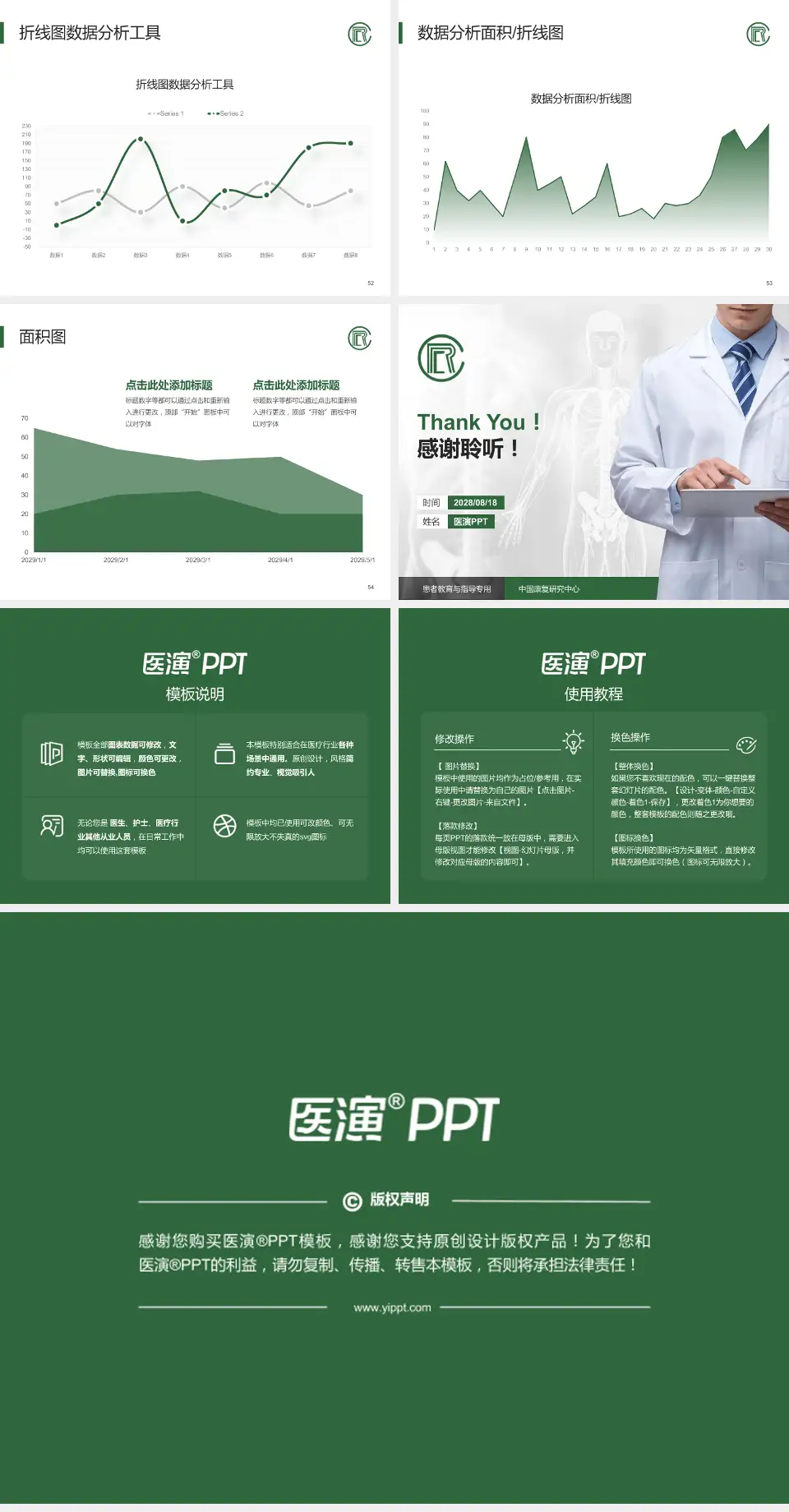 中国康复研究中心患者教育与指导PPT模板4:3格式幻灯片预览图7