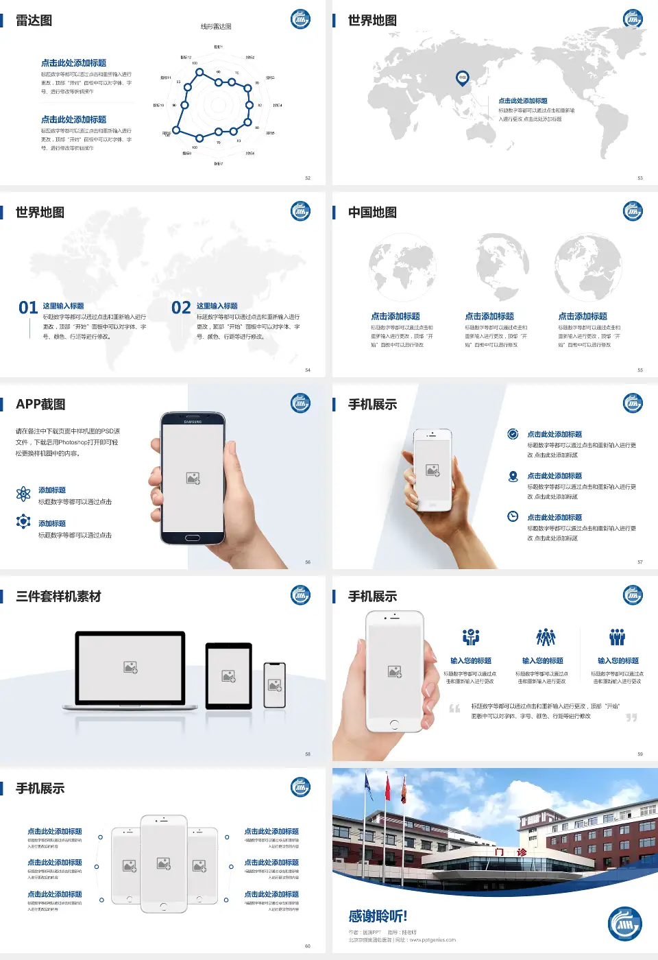 北京京煤集团总医院医院简介/日常通用PPT模板16:9格式幻灯片预览图7