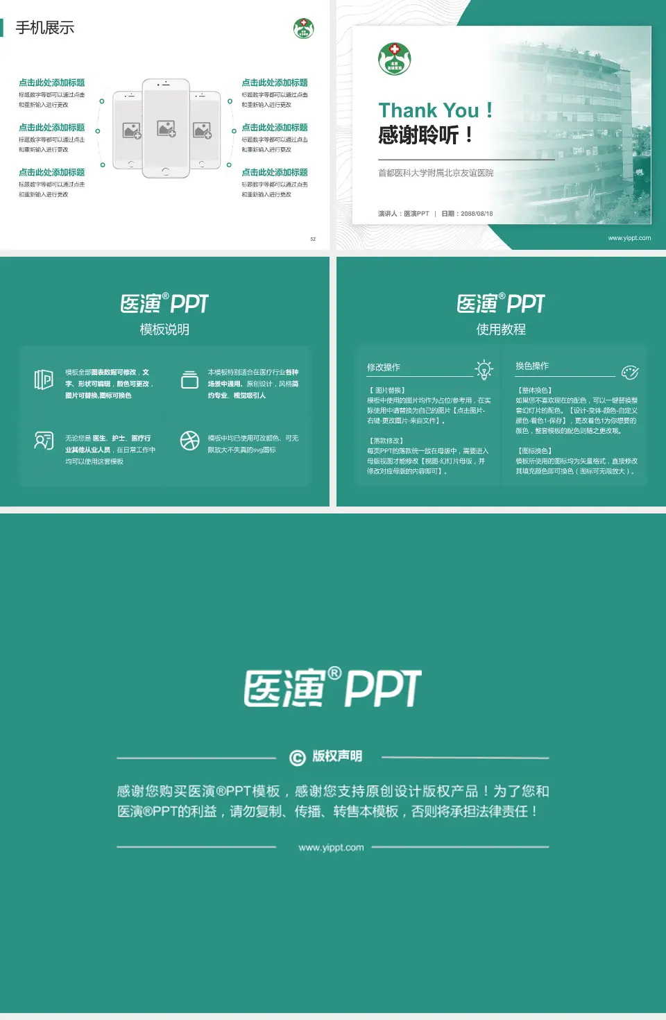 首都医科大学附属北京友谊医院医院管理报告PPT模板4:3格式幻灯片预览图7