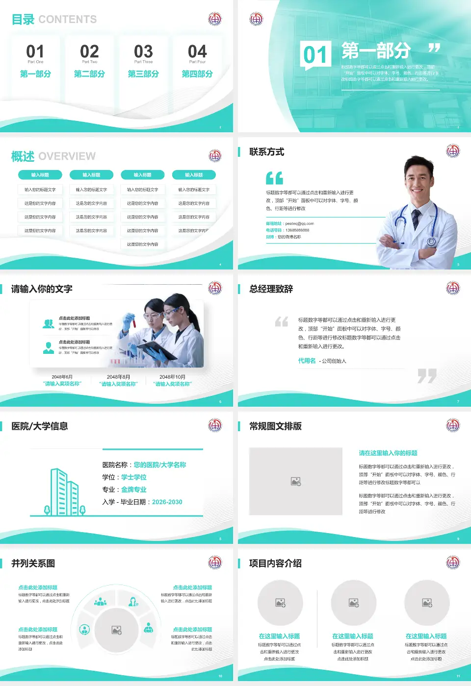 中国中医科学院眼科医院会议与研讨会PPT模板16:9格式幻灯片预览图2