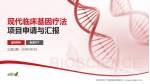 北京市红十字会急诊抢救中心项目申请与汇报PPT模板_幻灯片封面预览图