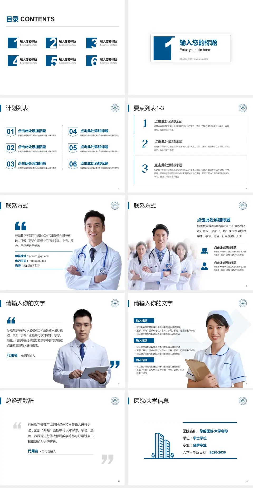 首都医科大学附属北京天坛医院医院简介/日常通用PPT模板4:3格式幻灯片预览图2