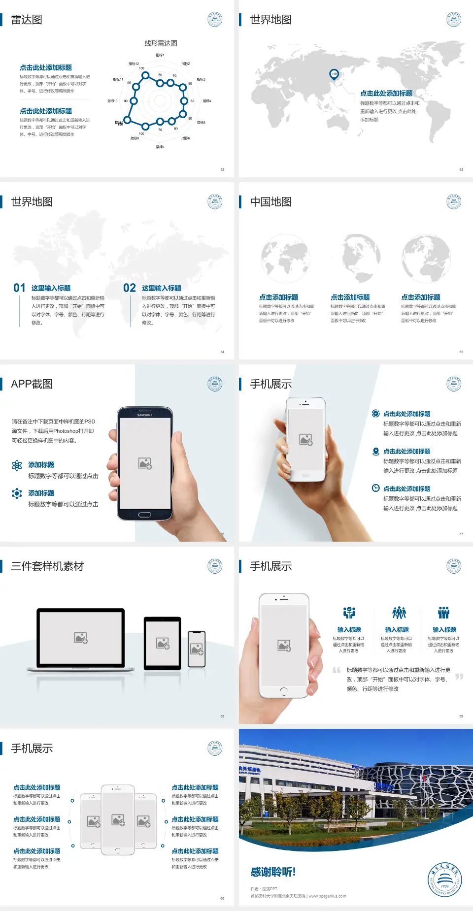 首都医科大学附属北京天坛医院医院简介/日常通用PPT模板4:3格式幻灯片预览图7