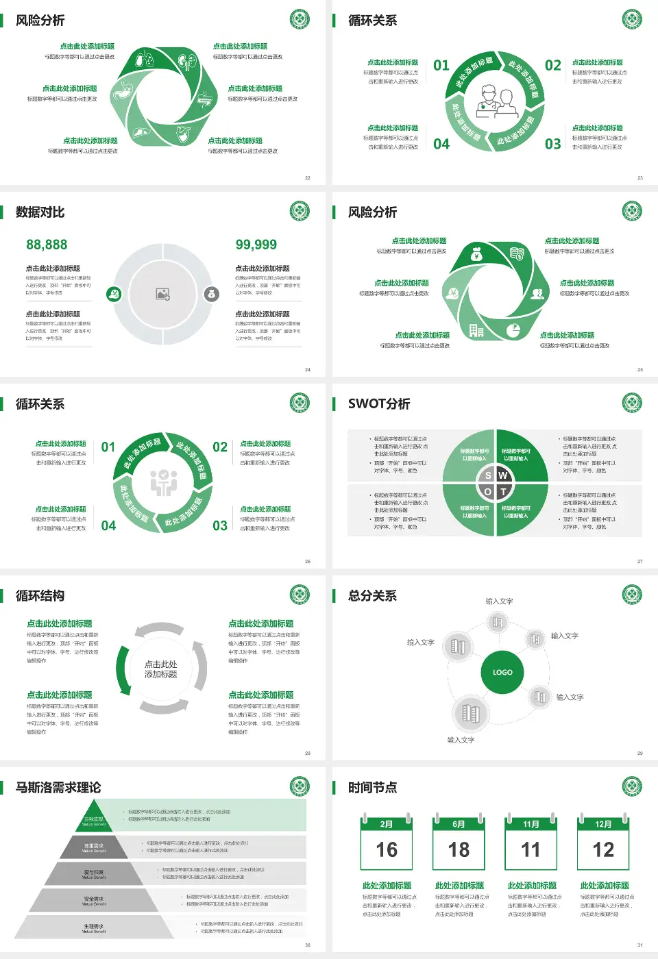 北京老年医院科研成果展示PPT模板16:9格式幻灯片预览图4