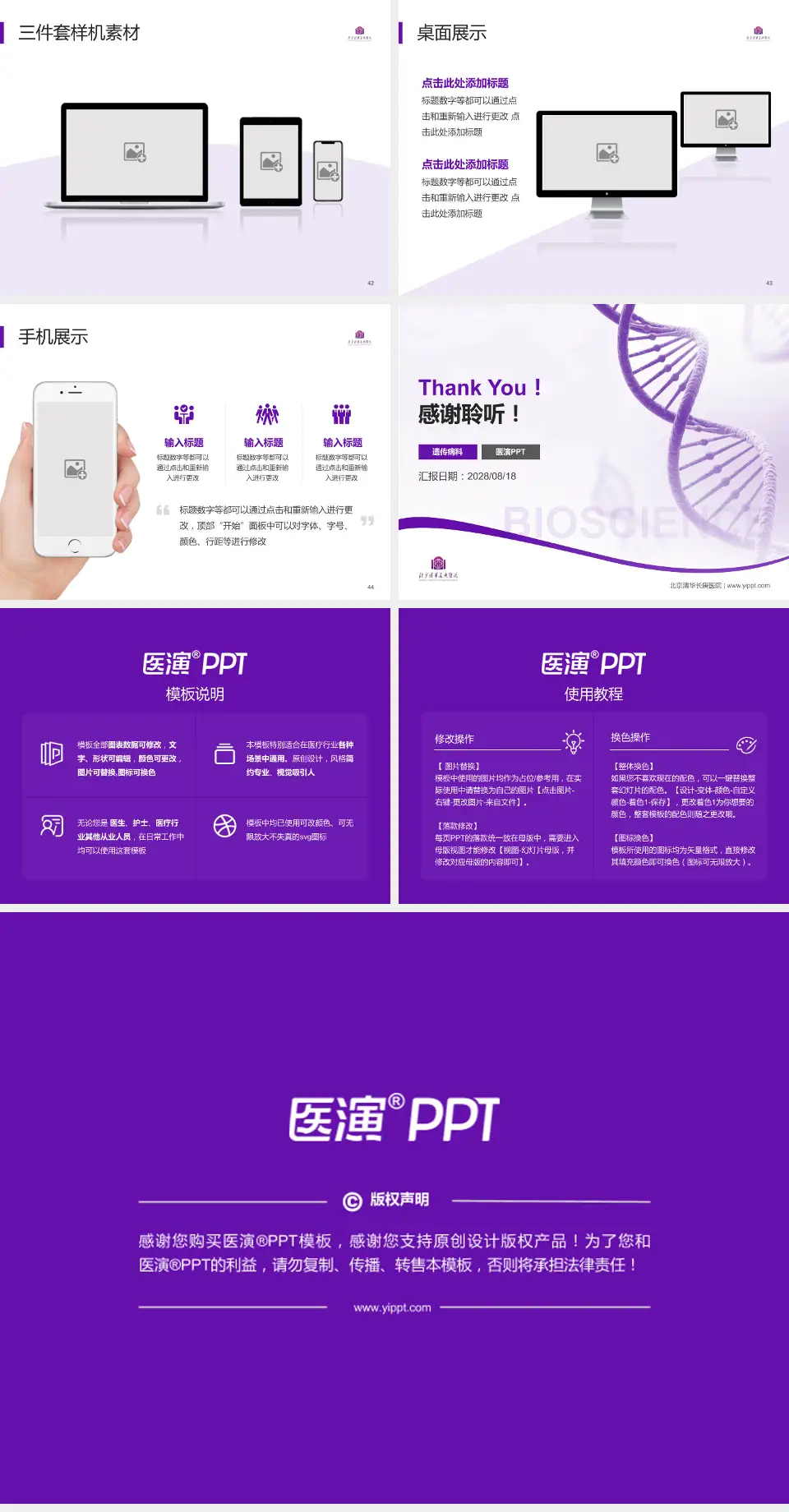 北京清华长庚医院项目申请与汇报PPT模板4:3格式幻灯片预览图6