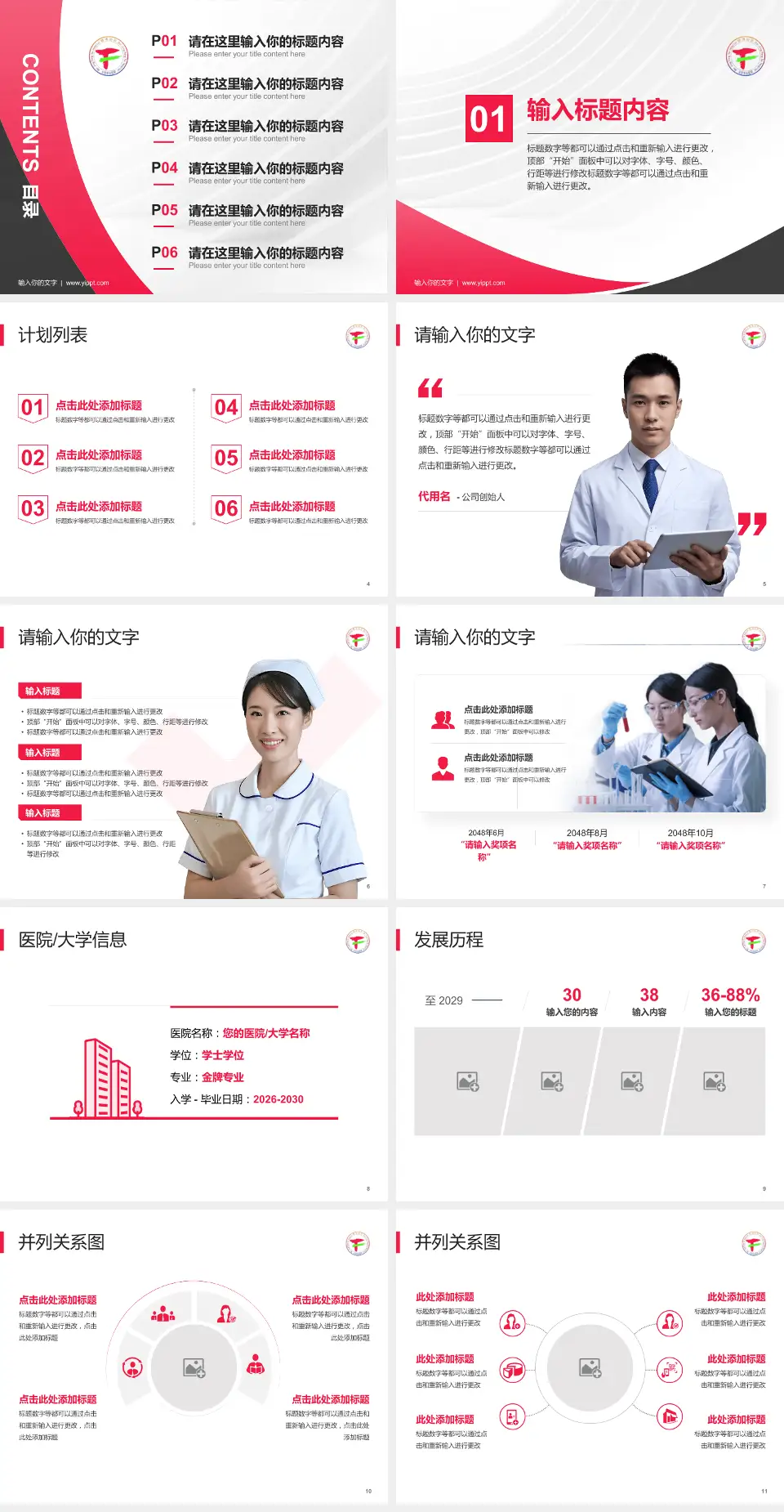 北京丰台医院医疗行业比赛专用PPT模板4:3格式幻灯片预览图2