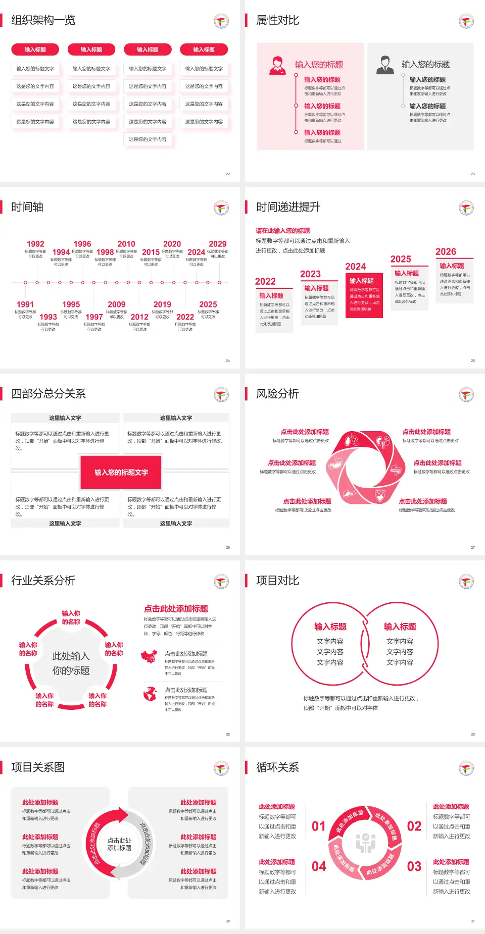 北京丰台医院医疗行业比赛专用PPT模板4:3格式幻灯片预览图4