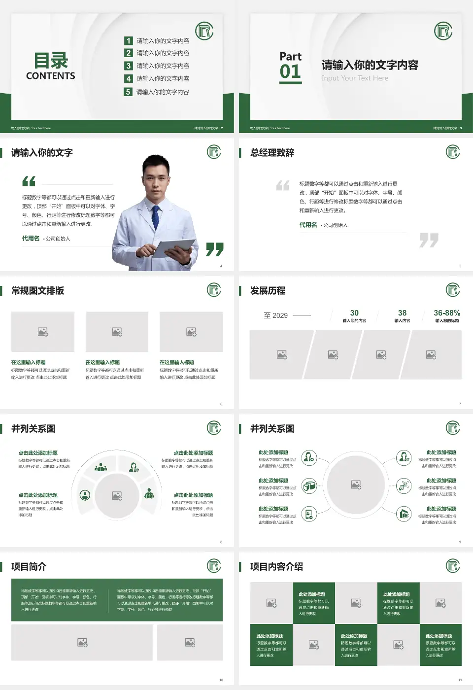 中国康复研究中心医院管理报告PPT模板16:9格式幻灯片预览图2