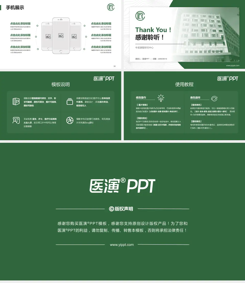 中国康复研究中心医院管理报告PPT模板16:9格式幻灯片预览图7