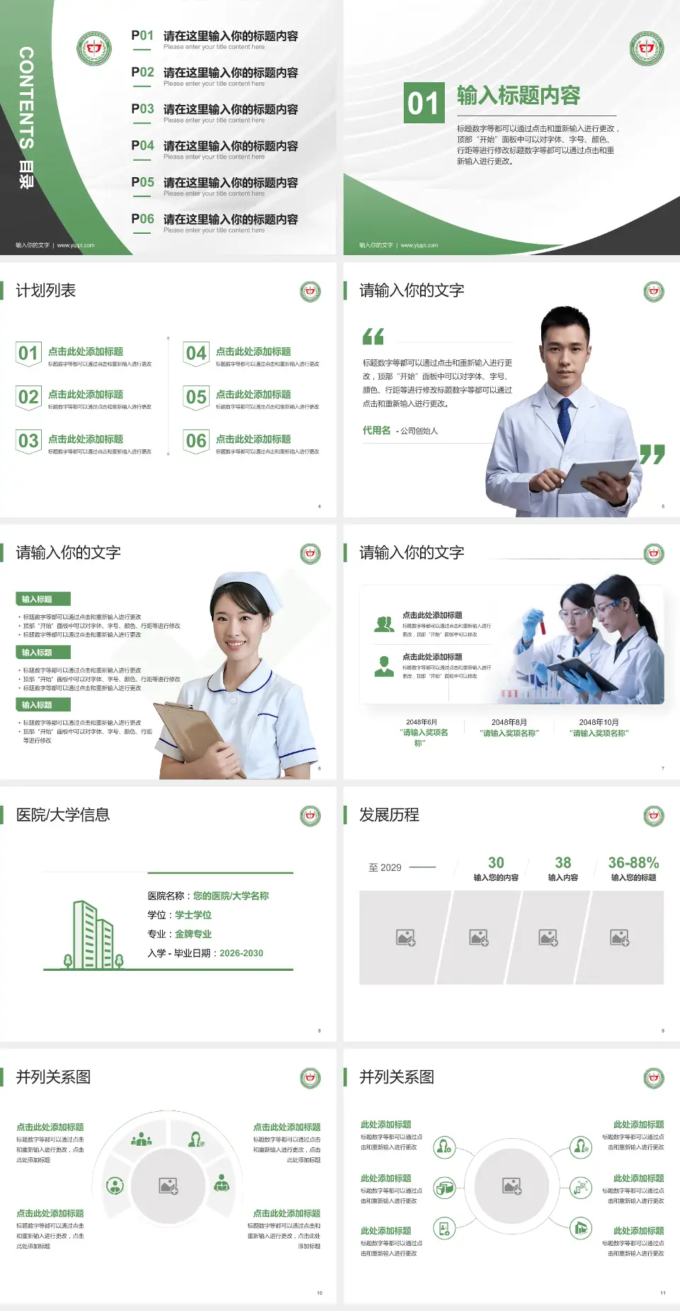 中国中医科学院望京医院医疗行业比赛专用PPT模板4:3格式幻灯片预览图2