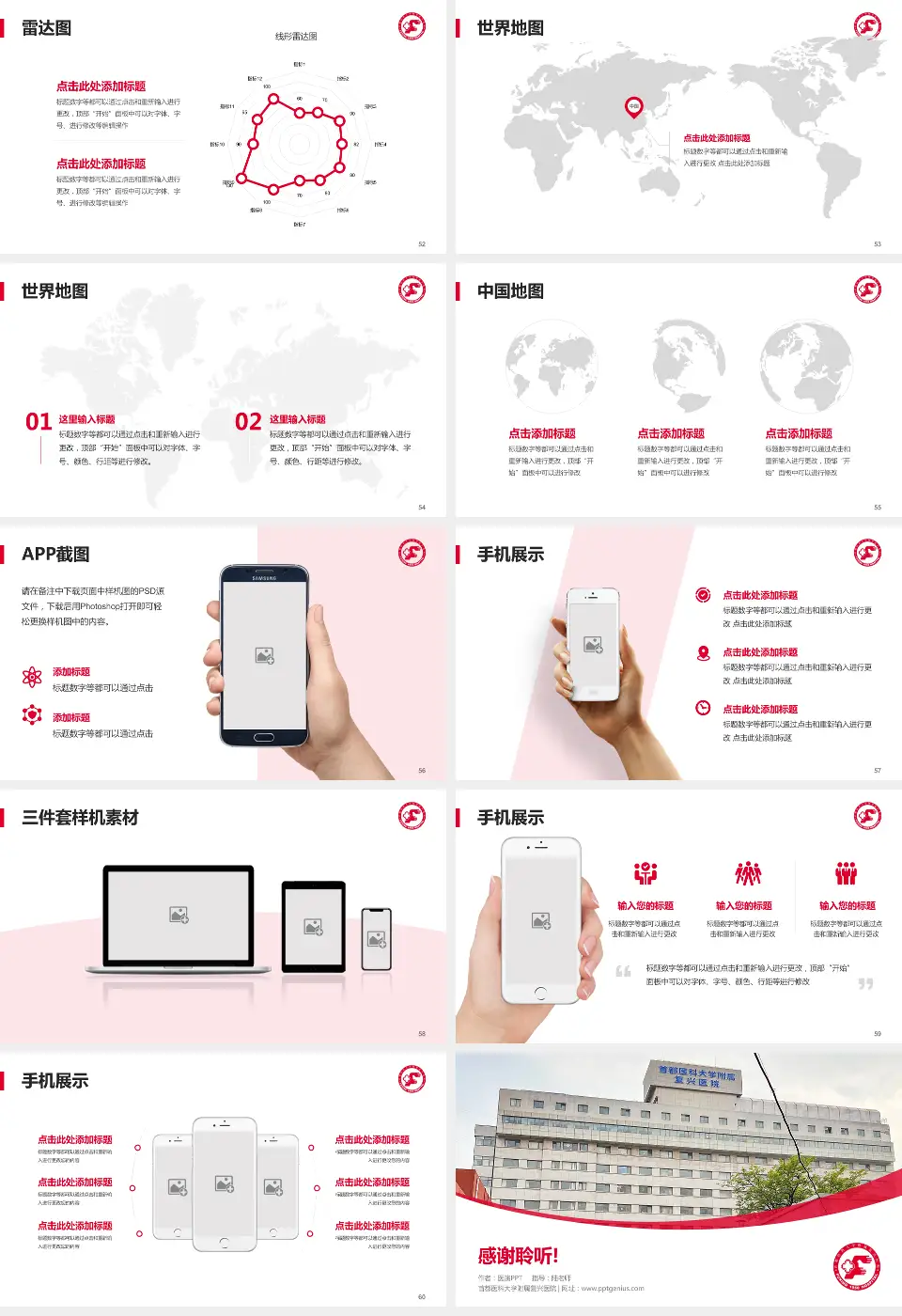 首都医科大学附属复兴医院医院简介/日常通用PPT模板16:9格式幻灯片预览图7