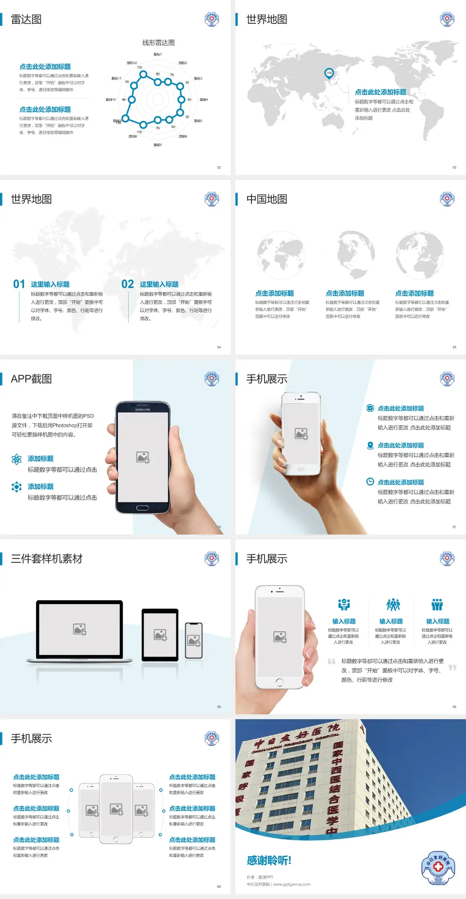 中日友好医院医院简介/日常通用PPT模板4:3格式幻灯片预览图7