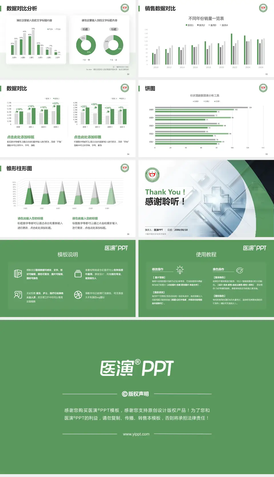 中国中医科学院望京医院医疗行业比赛专用PPT模板16:9格式幻灯片预览图7