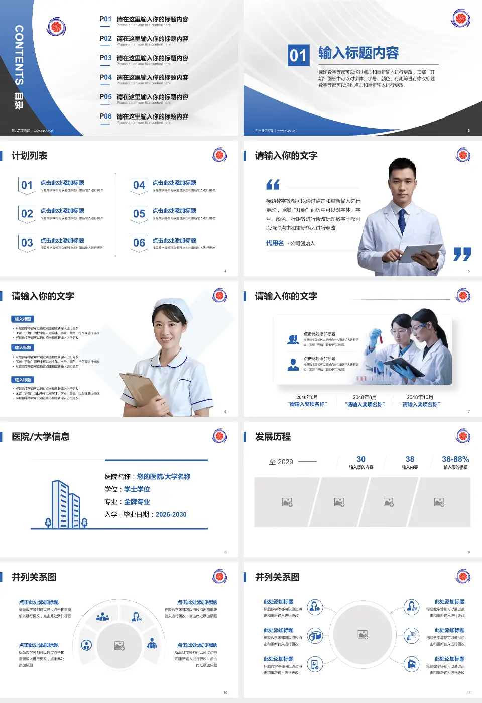 北京小汤山医院医疗行业比赛专用PPT模板16:9格式幻灯片预览图2