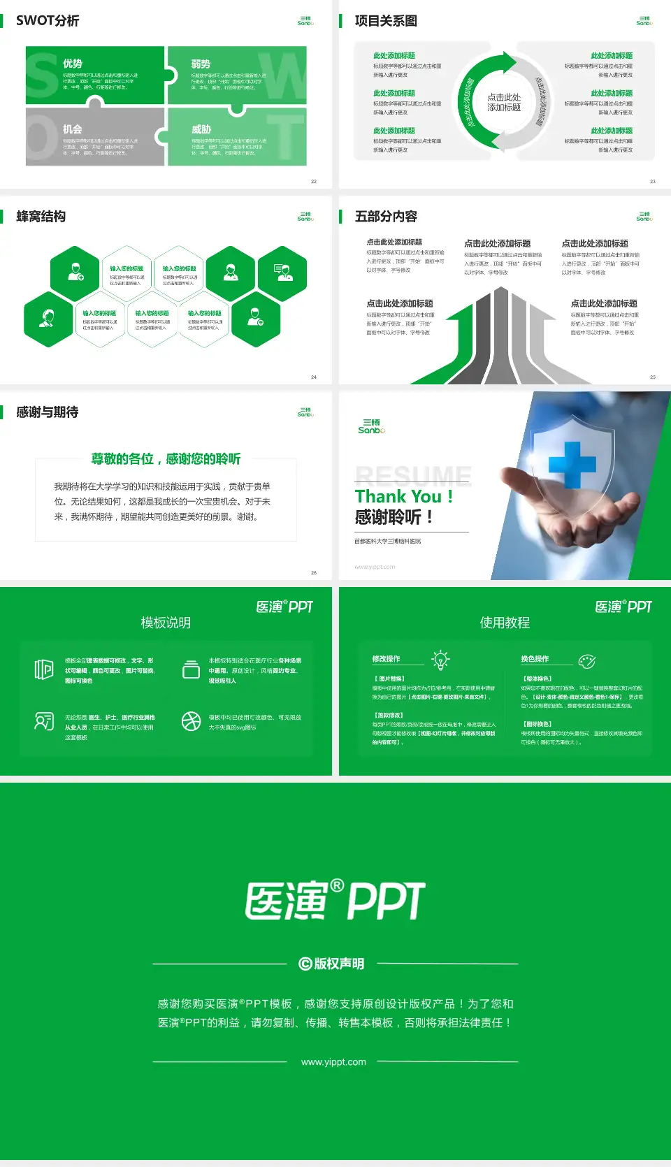 首都医科大学三博脑科医院个人求职应聘简历PPT模板16:9格式幻灯片预览图4