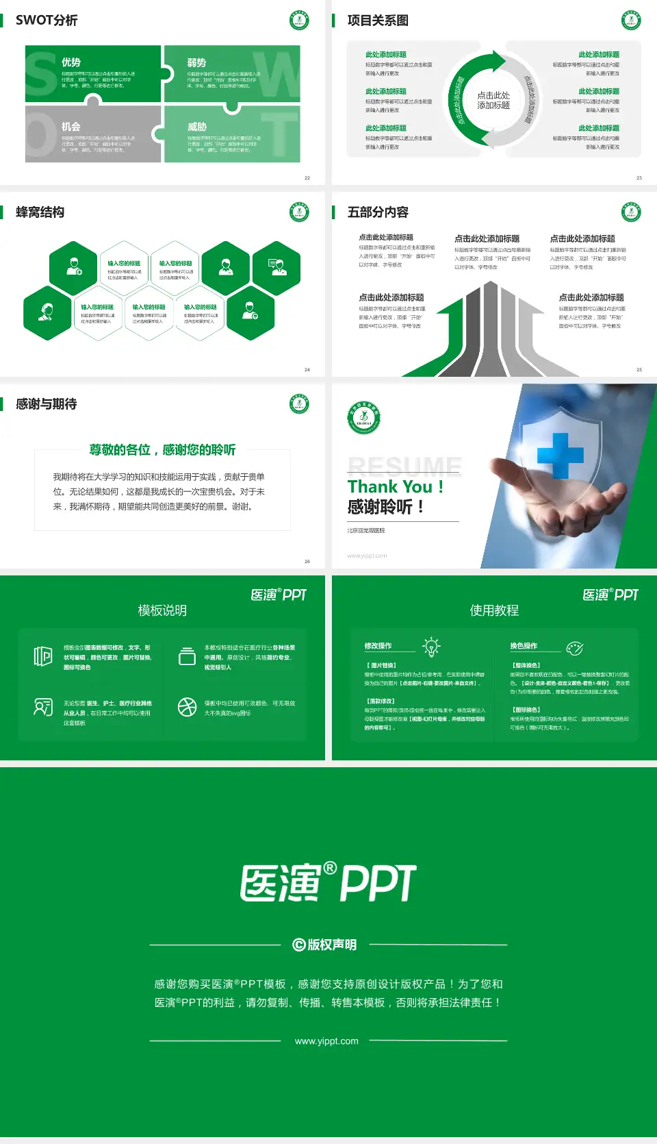 北京回龙观医院个人求职应聘简历PPT模板16:9格式幻灯片预览图4