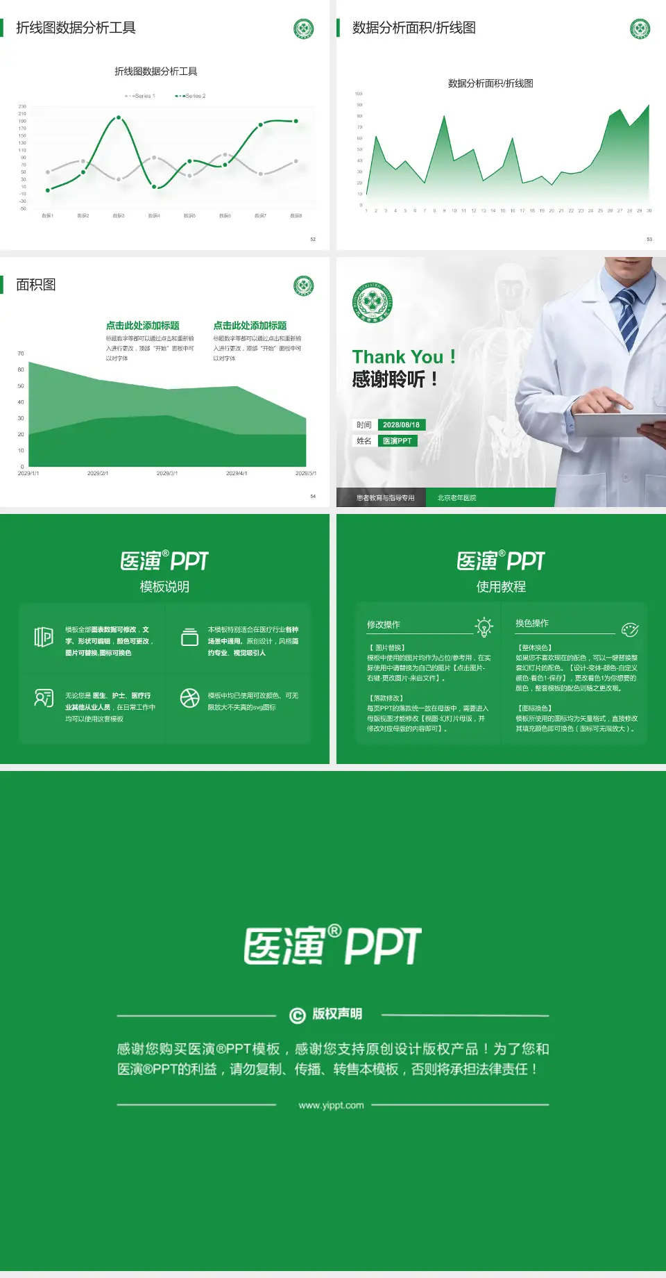 北京老年医院患者教育与指导PPT模板4:3格式幻灯片预览图7