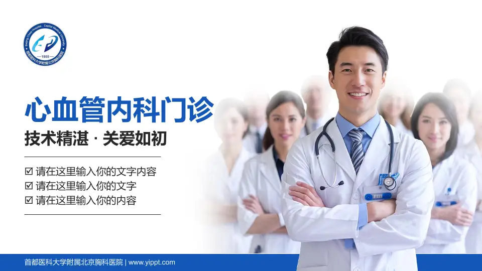 首都医科大学附属北京胸科医院科室介绍与推广PPT模板16:9格式PPT封面效果预览图