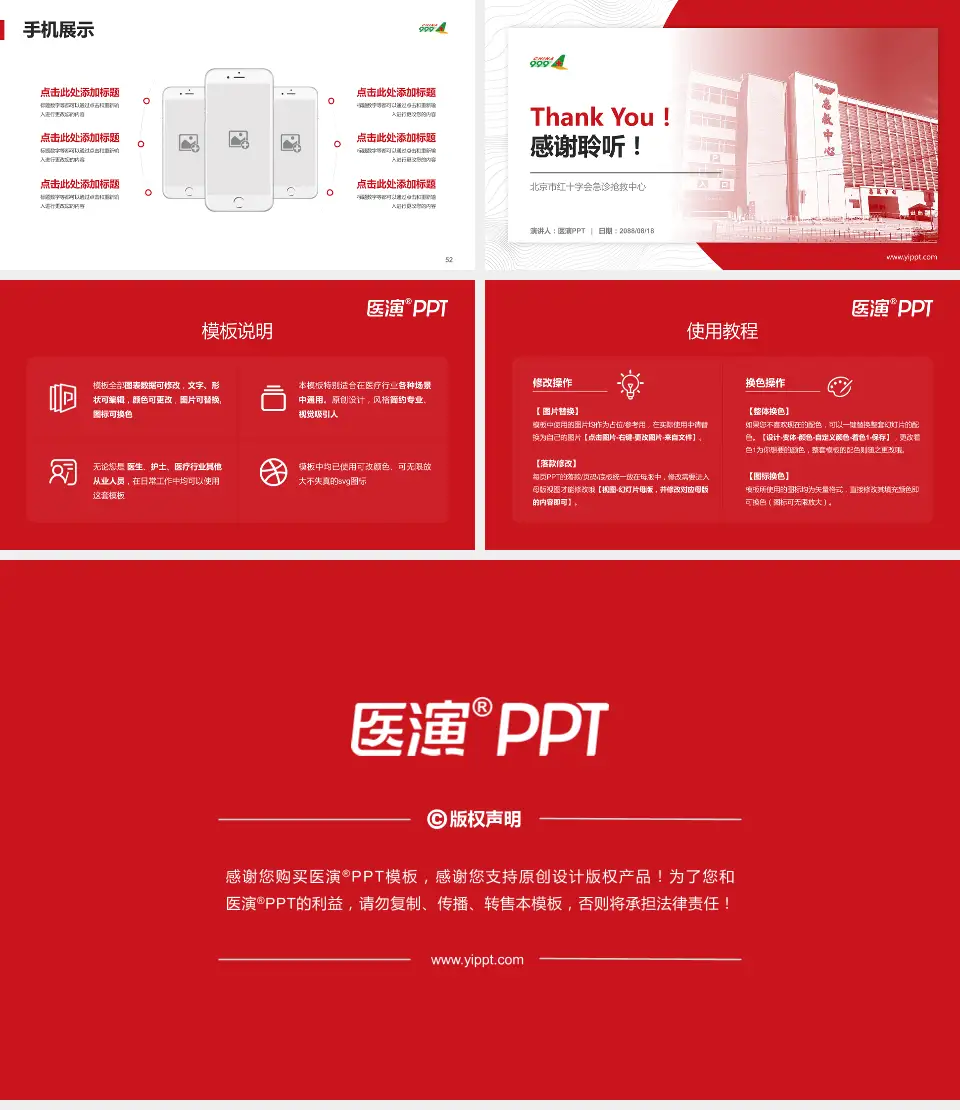 北京市红十字会急诊抢救中心医院管理报告PPT模板16:9格式幻灯片预览图7