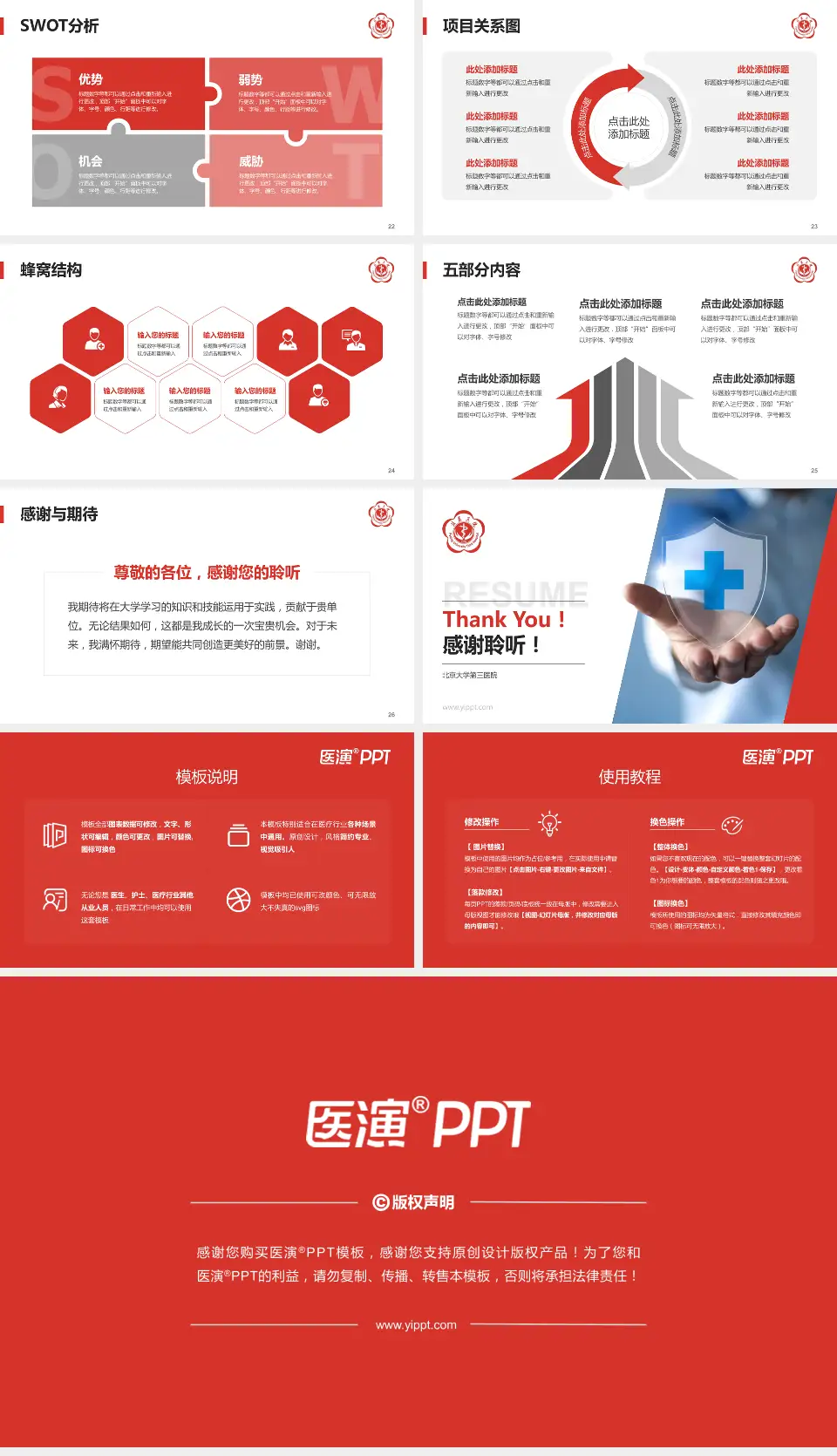 北京大学第三医院个人求职应聘简历PPT模板16:9格式幻灯片预览图4