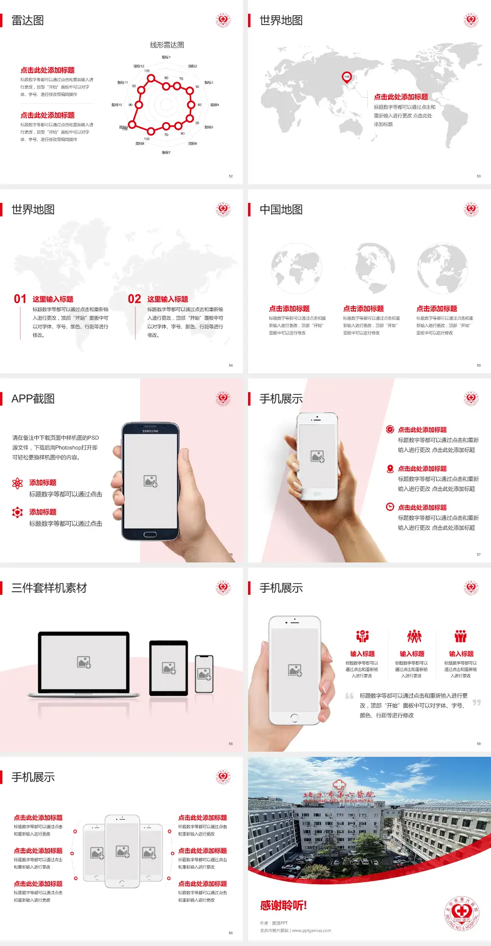 北京市第六医院医院简介/日常通用PPT模板4:3格式幻灯片预览图7