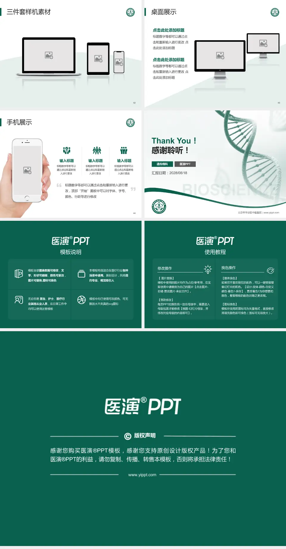 北京市平谷区中医医院项目申请与汇报PPT模板4:3格式幻灯片预览图6