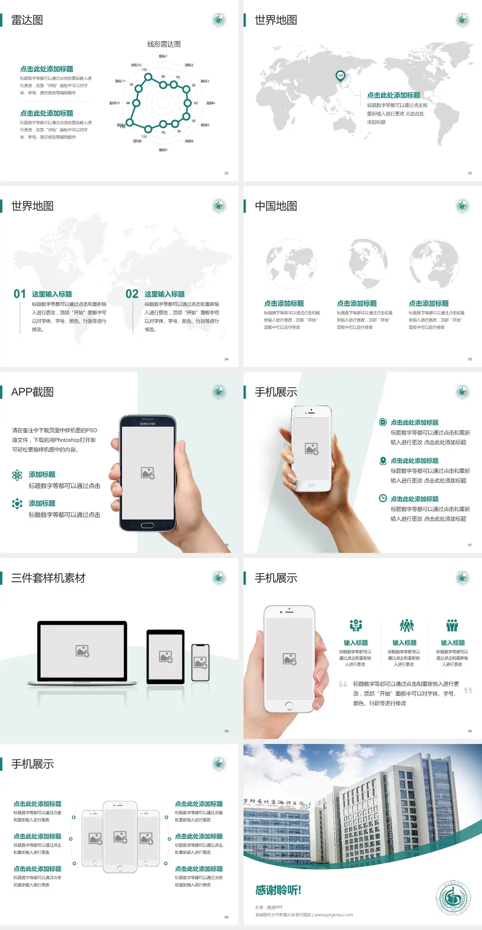首都医科大学附属北京潞河医院医院简介/日常通用PPT模板4:3格式幻灯片预览图7