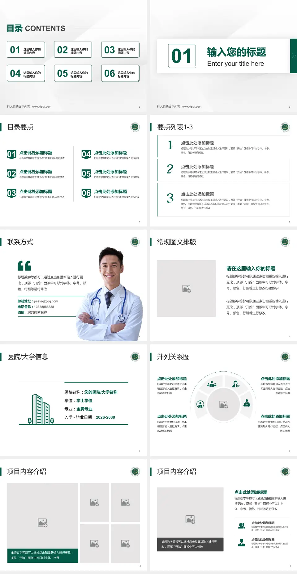 首都医科大学附属北京中医医院培训与教育PPT模板4:3格式幻灯片预览图2