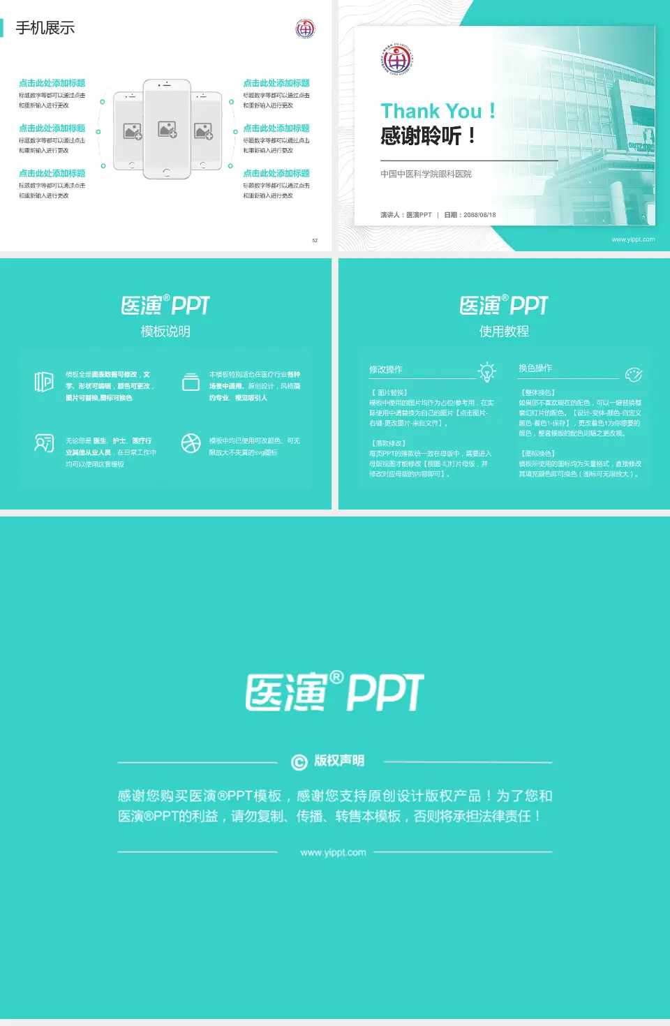 中国中医科学院眼科医院医院管理报告PPT模板4:3格式幻灯片预览图7