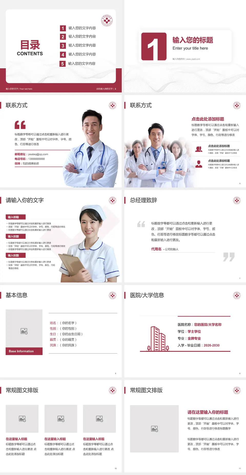 首都医科大学附属北京朝阳医院护理专业职业生涯规划PPT模板4:3格式幻灯片预览图2