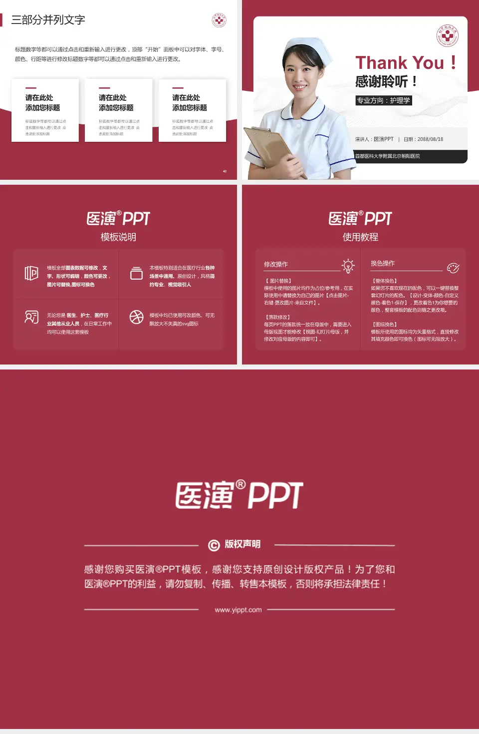 首都医科大学附属北京朝阳医院护理专业职业生涯规划PPT模板4:3格式幻灯片预览图6