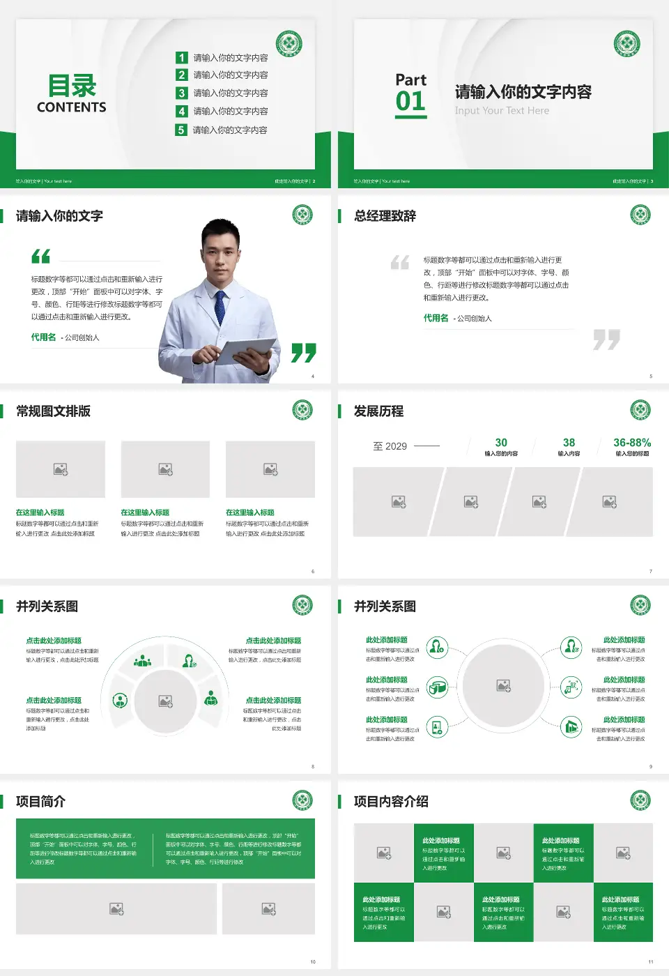 北京老年医院医院管理报告PPT模板16:9格式幻灯片预览图2