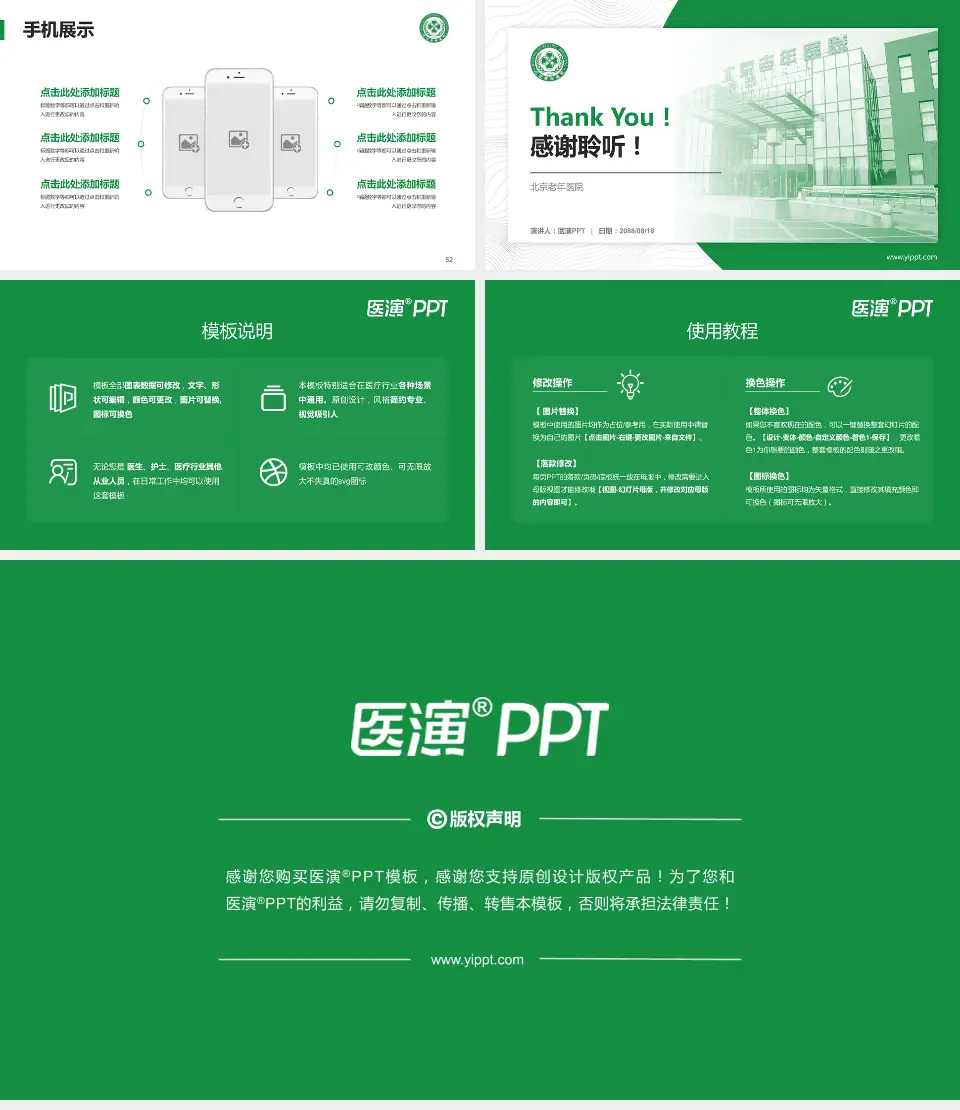 北京老年医院医院管理报告PPT模板16:9格式幻灯片预览图7