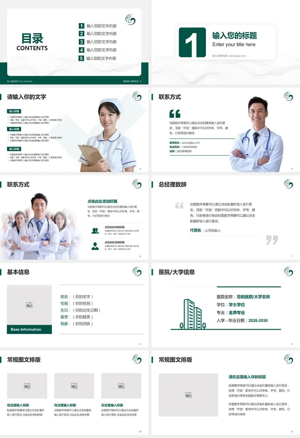 中国中医科学院广安门医院护理专业职业生涯规划PPT模板16:9格式幻灯片预览图2
