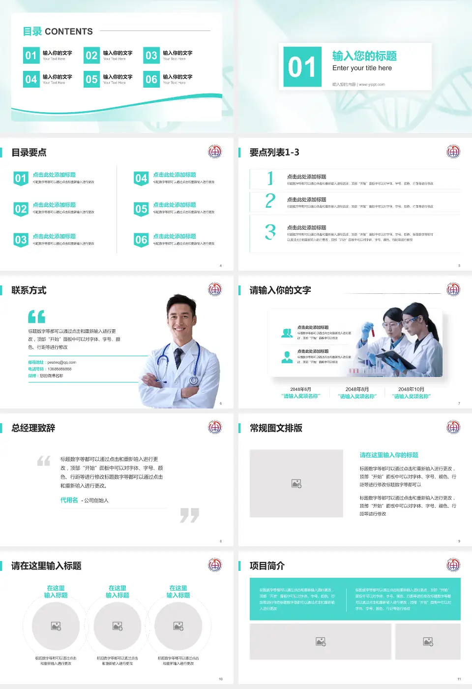 中国中医科学院眼科医院项目申请与汇报PPT模板16:9格式幻灯片预览图2