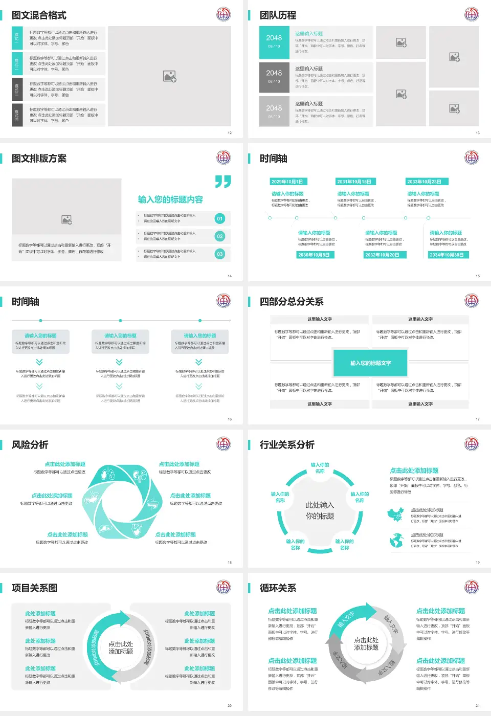 中国中医科学院眼科医院项目申请与汇报PPT模板16:9格式幻灯片预览图3
