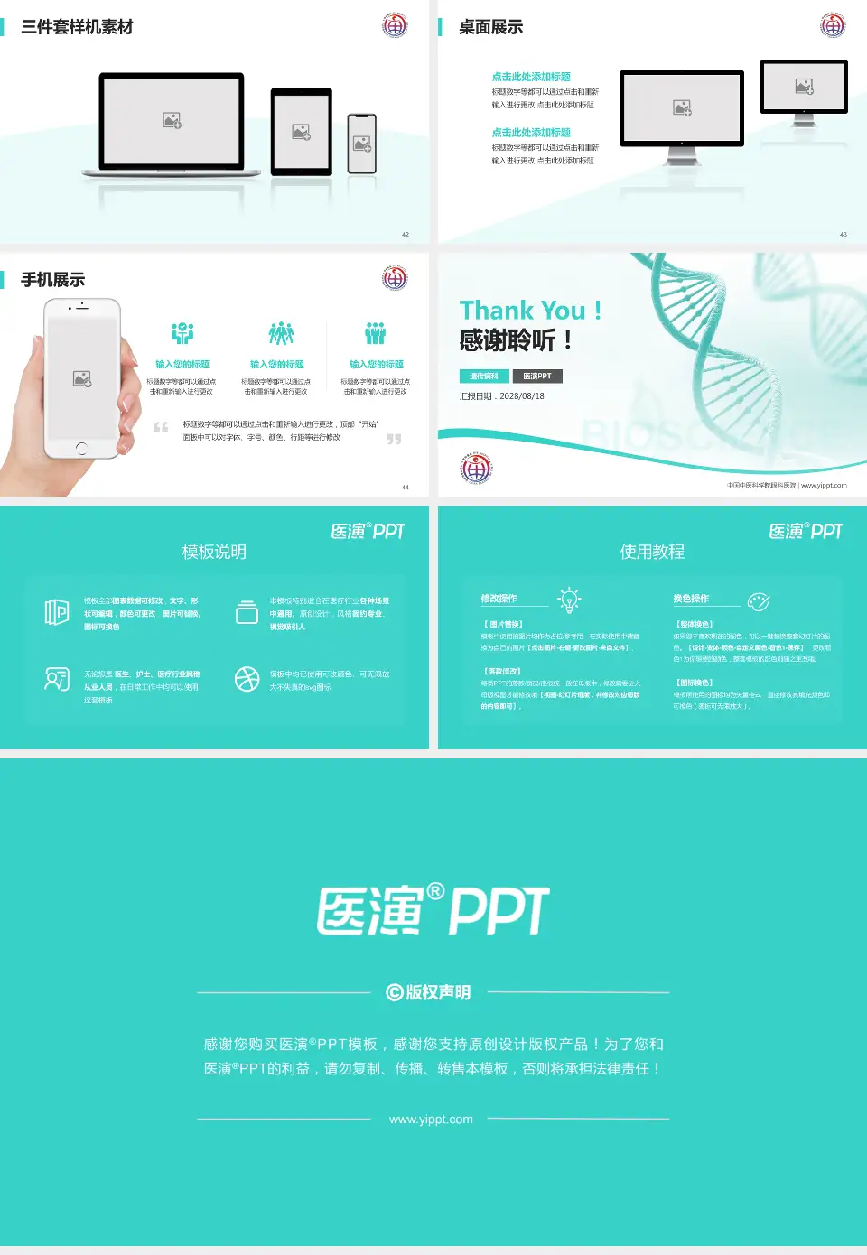 中国中医科学院眼科医院项目申请与汇报PPT模板16:9格式幻灯片预览图6